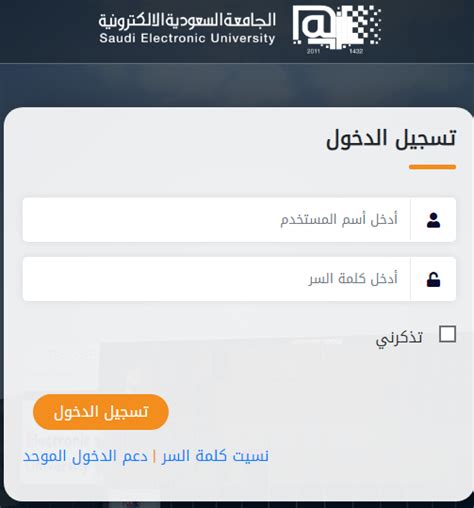 الجامعة الالكترونية تسجيل دخول